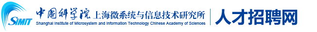中国科学院上海微系统与信息技术研究所人才招聘网